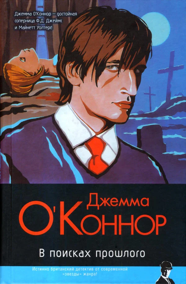 Обложка В поисках прошлого