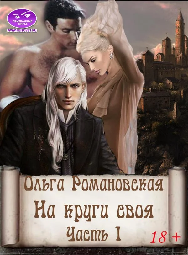 Обложка На круги своя