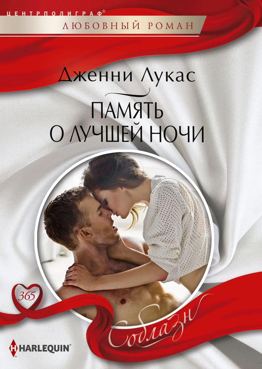 Обложка Память о лучшей ночи