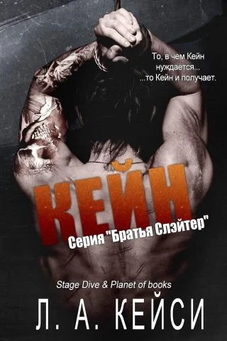 Обложка Кейн