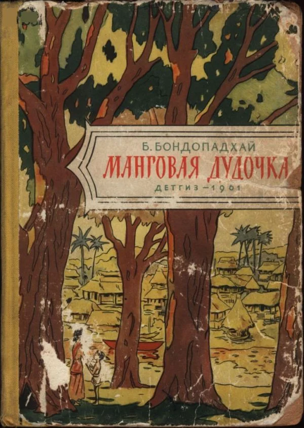 Обложка Манговая дудочка