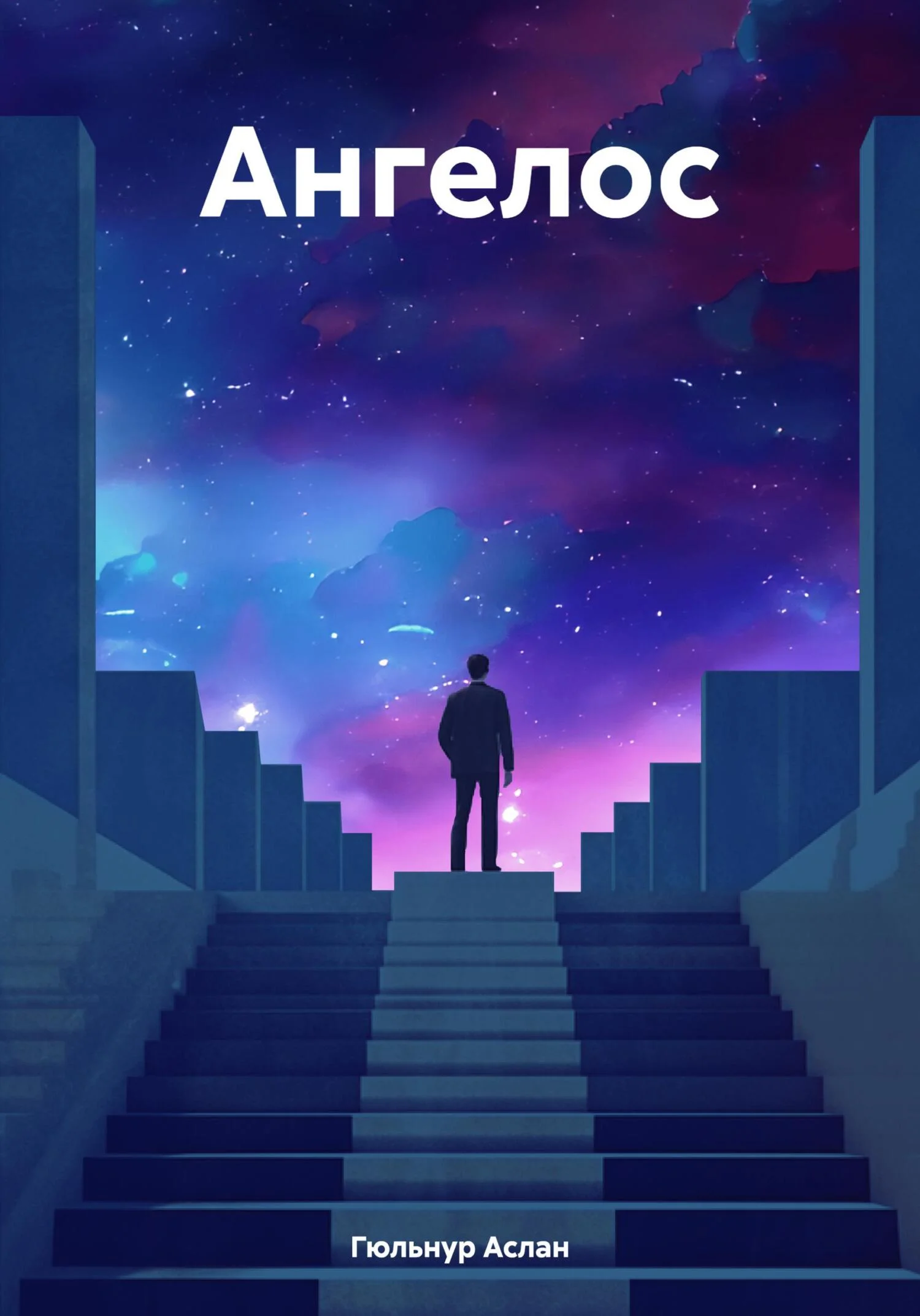 Обложка Ангелос