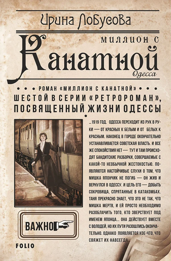 Обложка Миллион с Канатной