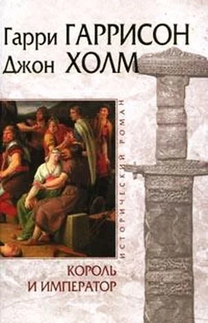 Обложка Король и Император