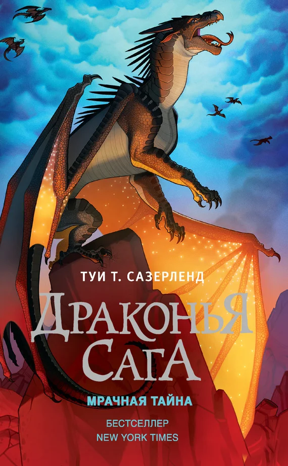 Обложка Мрачная тайна