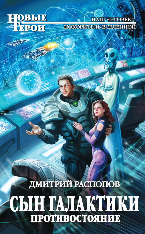 Обложка Противостояние