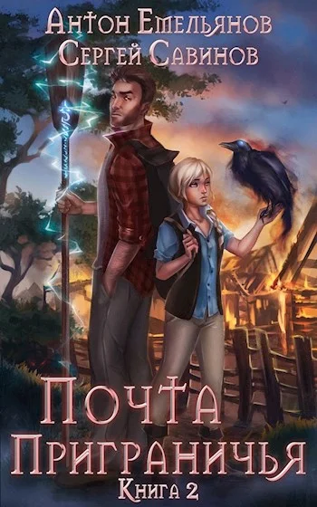 Обложка Почта Приграничья 2