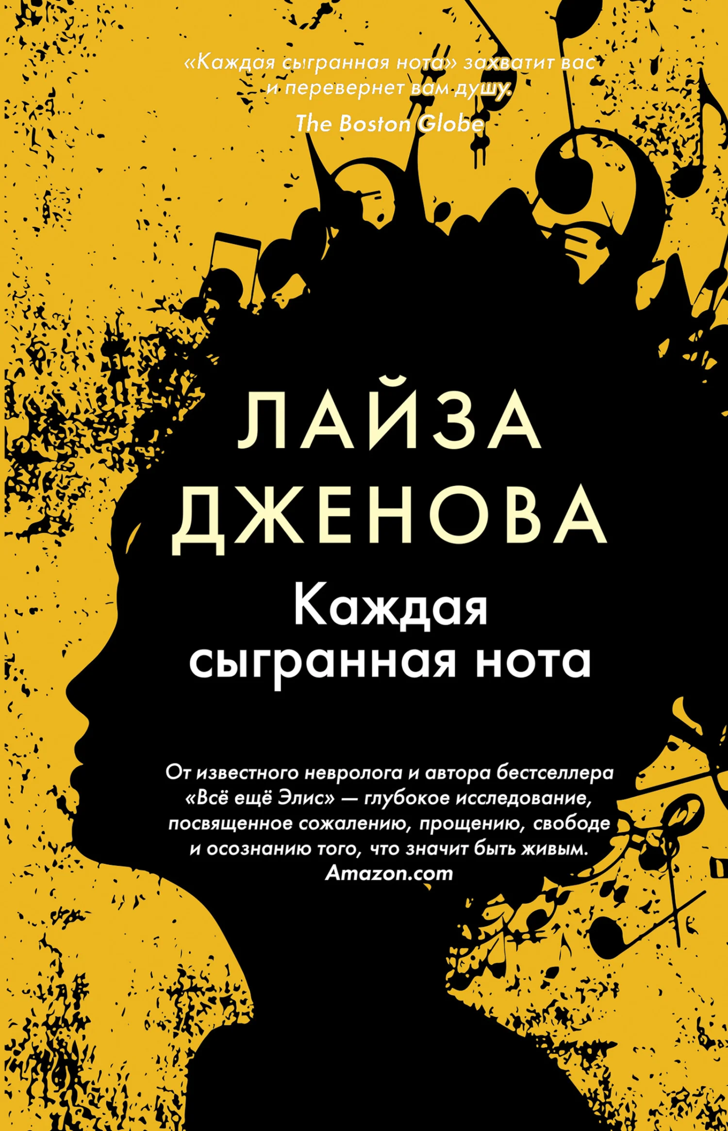 Обложка Каждая сыгранная нота