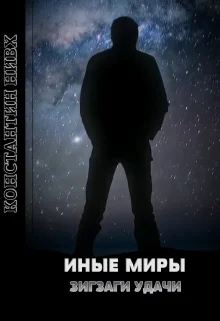 Обложка Зигзаги удачи