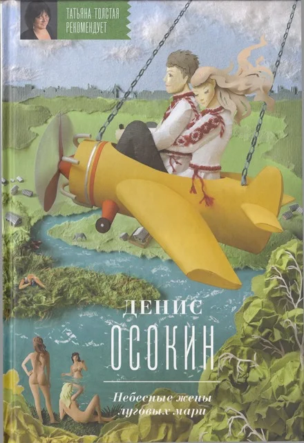 Обложка Небесные жены луговых мари