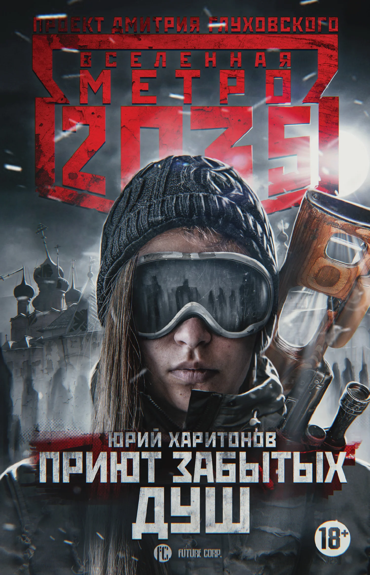 Обложка Приют забытых душ