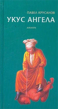 Обложка Укус ангела