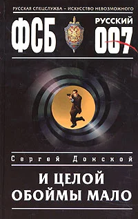 Обложка И целой обоймы мало