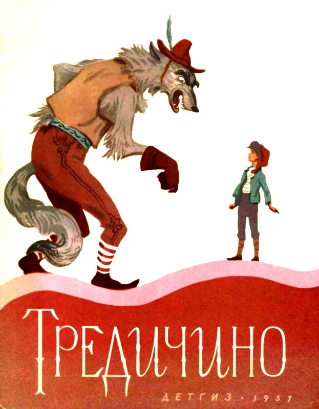 Обложка Тредичино