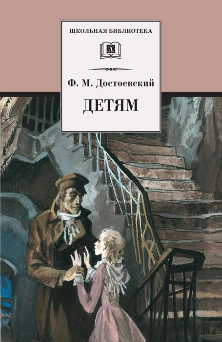 Обложка Детям