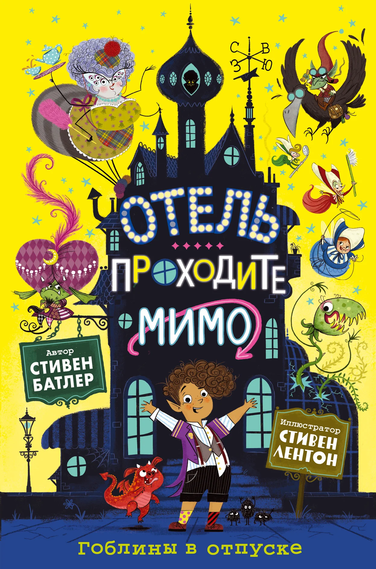 Обложка Гоблины в отпуске