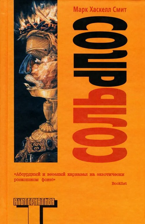 Обложка Соль