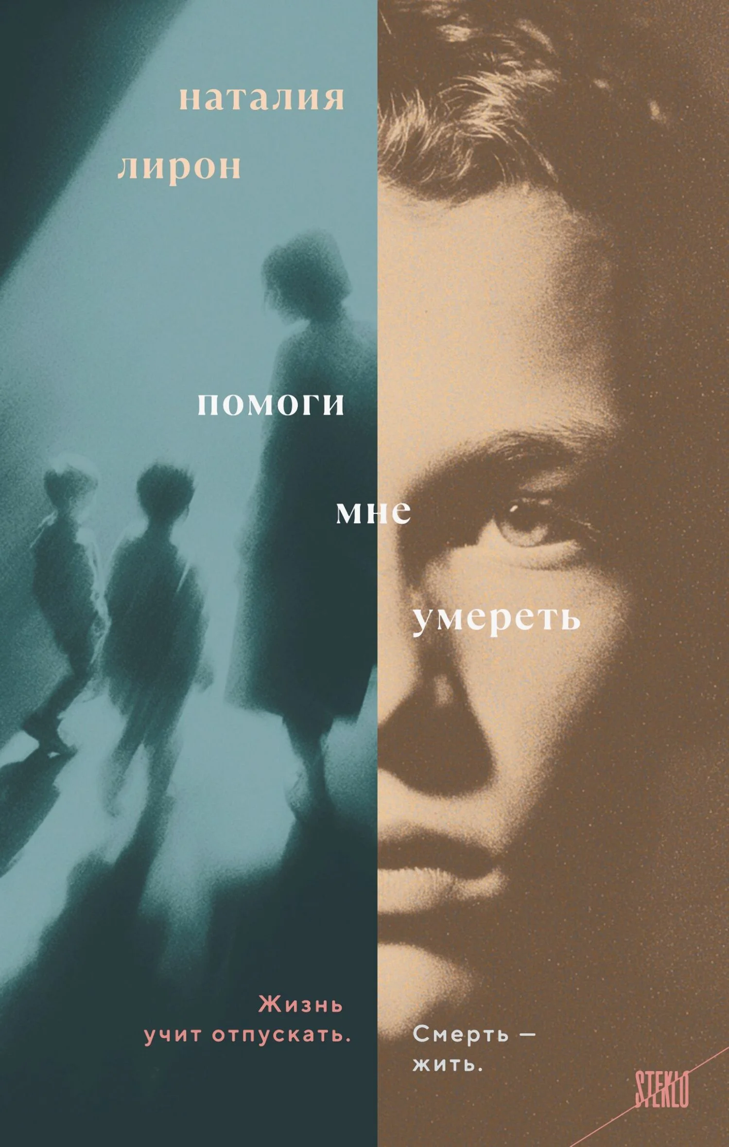 Обложка Помоги мне умереть