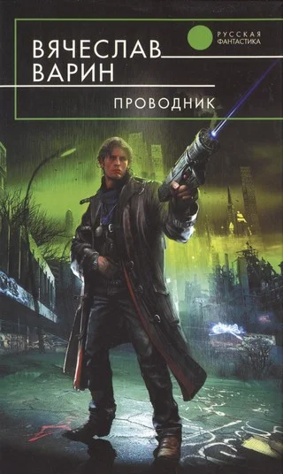 Обложка Проводник