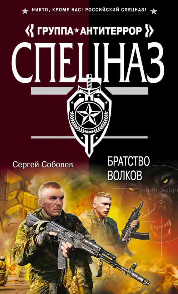 Обложка Братство волков