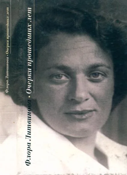 Обложка Очерки прошедших лет