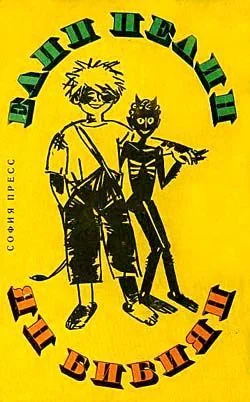 Обложка Ян Бибиян на Луне