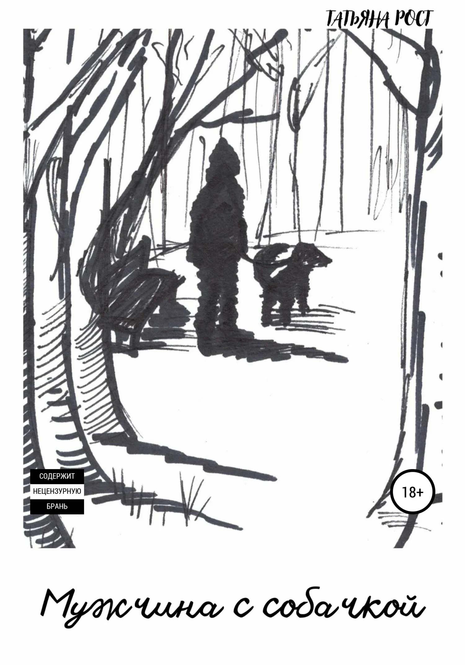 Обложка Мужчина с собачкой