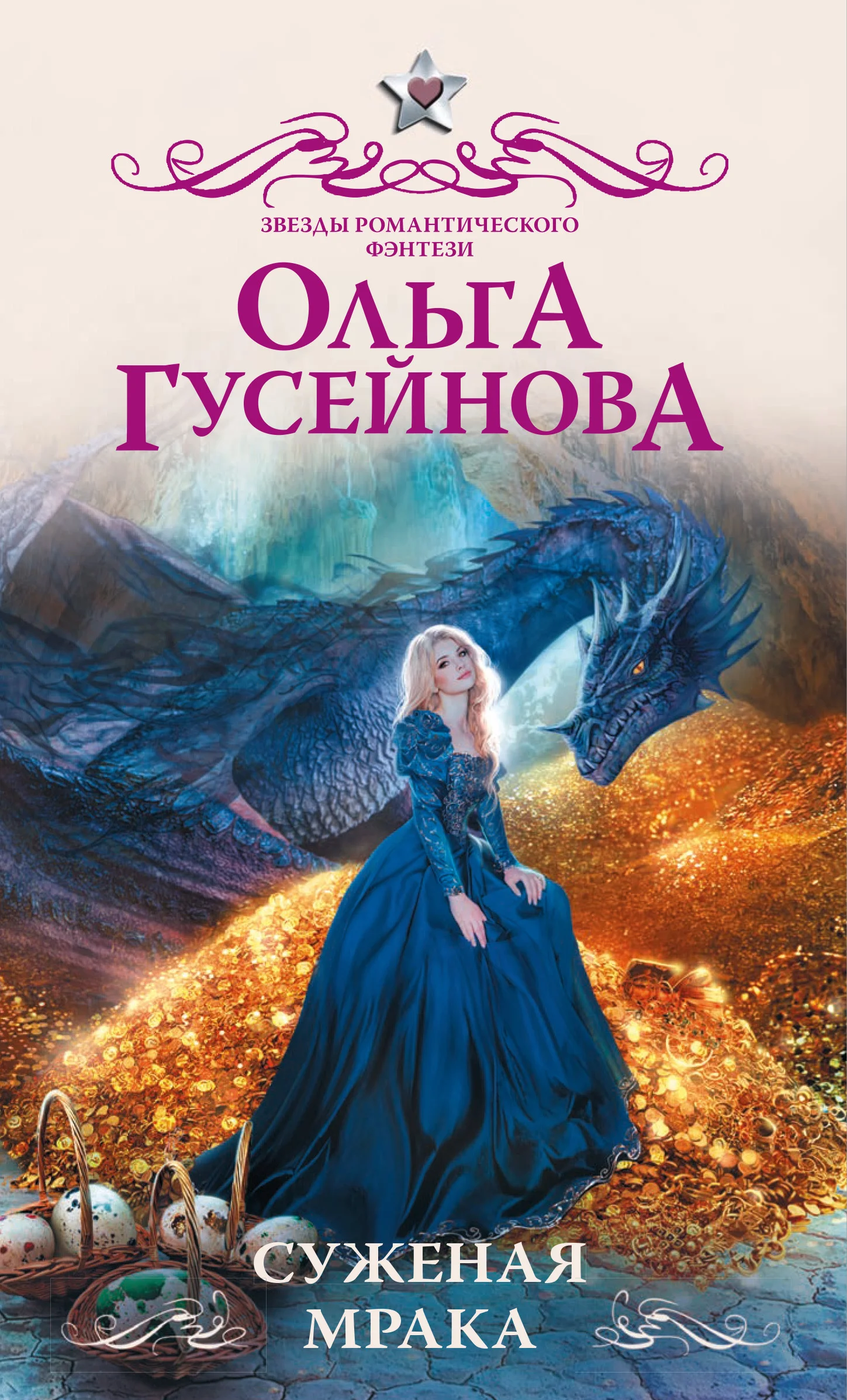 Обложка Суженая мрака
