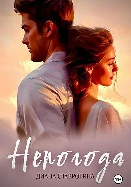 Обложка Непогода