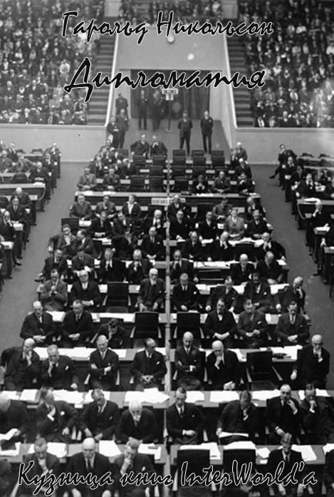 Обложка Дипломатия