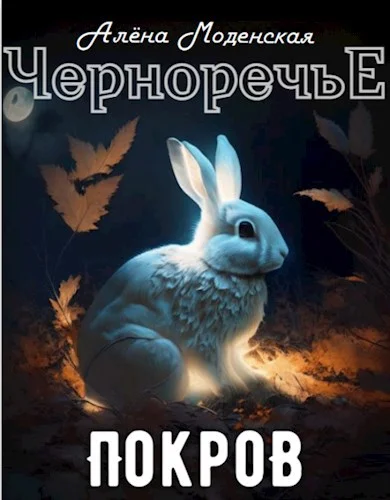 Обложка Покров