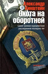 Обложка Охота на оборотней