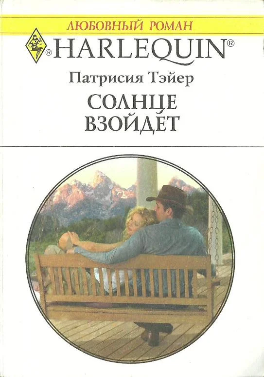 Обложка Солнце взойдет