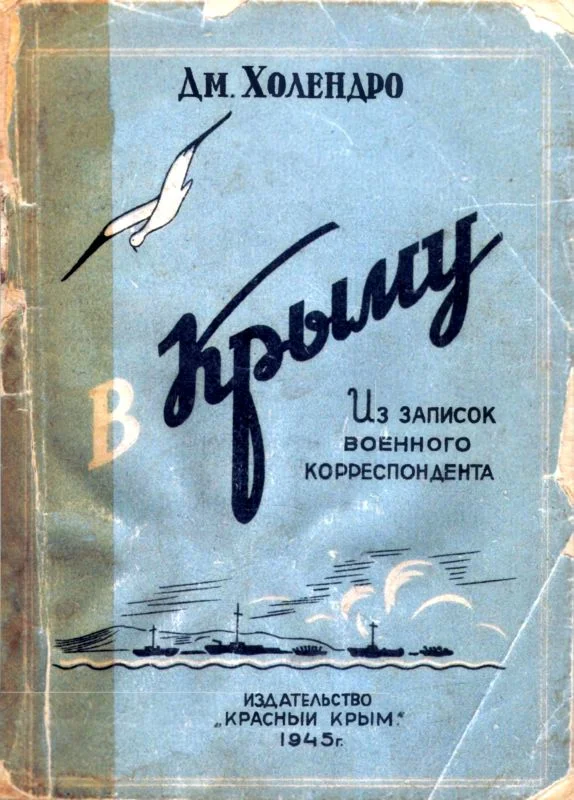 Обложка В Крыму