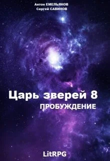 Обложка Пробуждение
