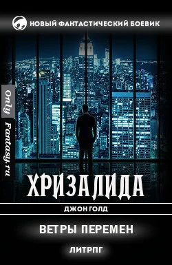 Обложка Ветры перемен