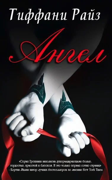 Обложка Ангел