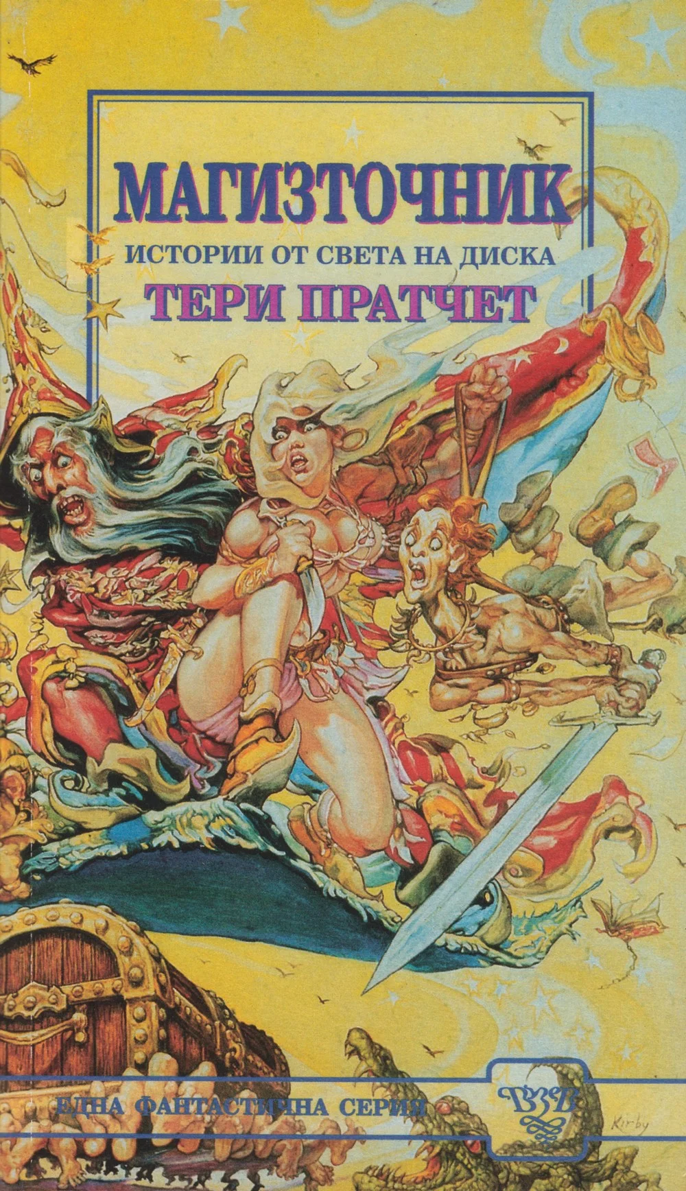 Обложка Магизточник