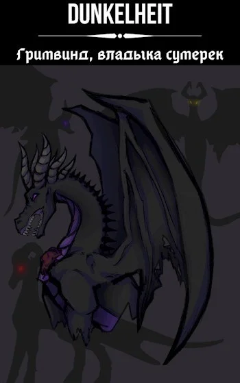 Обложка Гримвинд, владыка сумерек