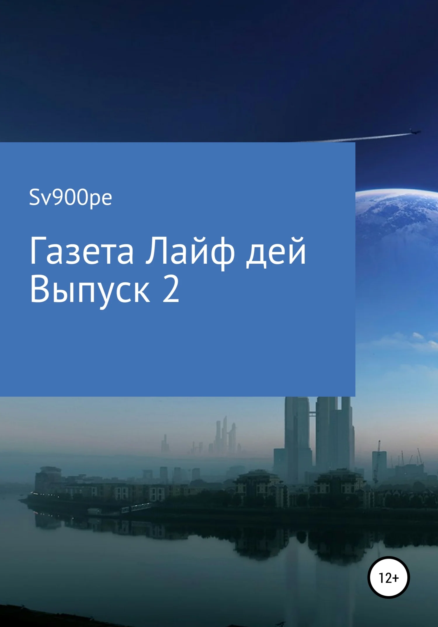 Обложка Газета Лайф дей. Выпуск 2