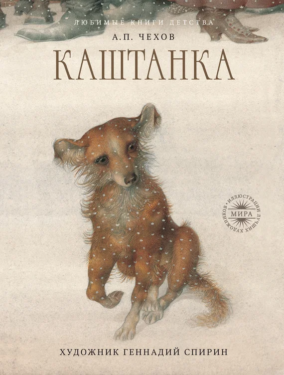 Обложка Каштанка