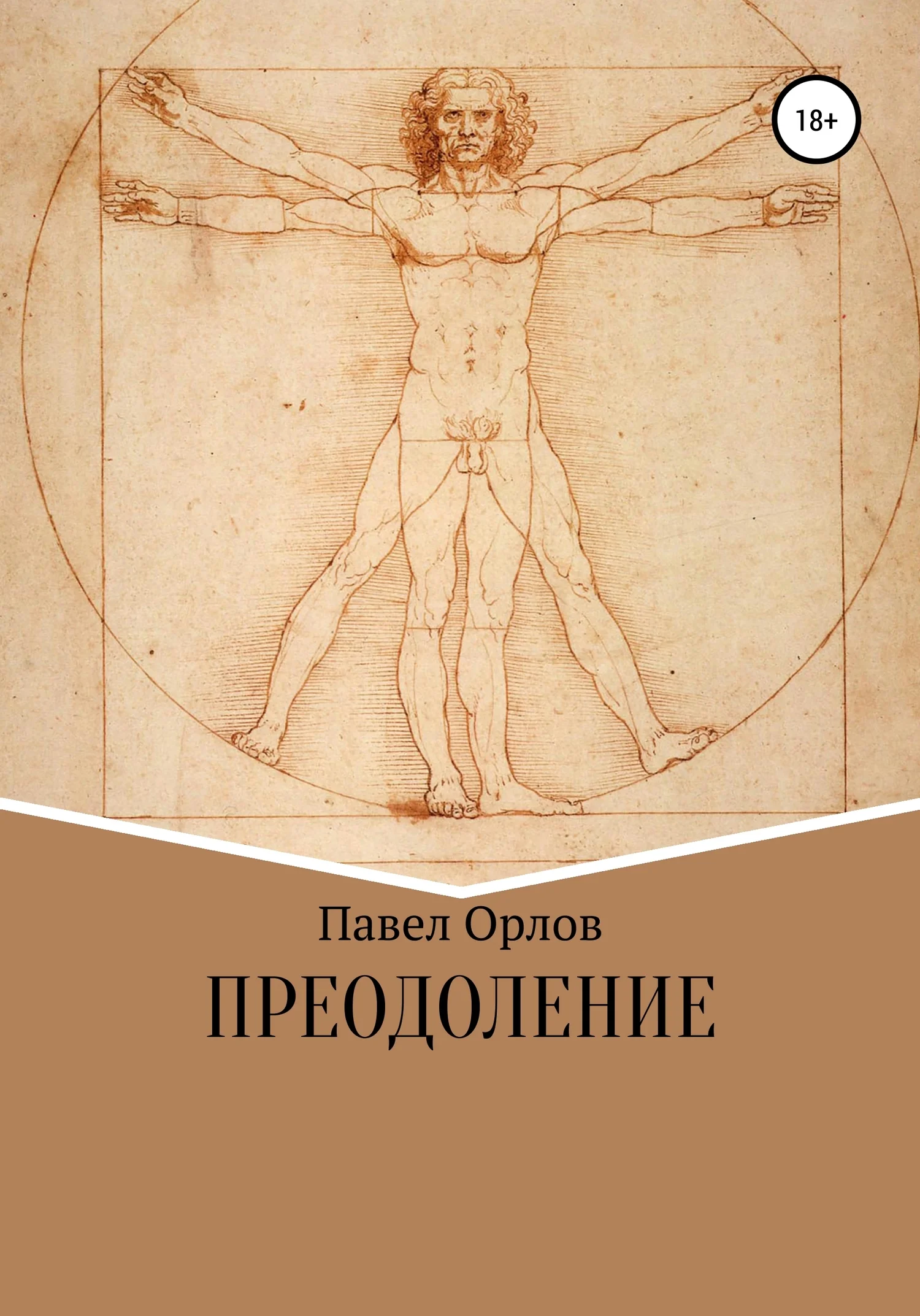 Обложка Преодоление