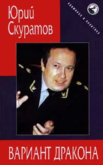 Обложка Вариант дракона