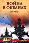 Обложка Одиссея авианосца «Энтерпрайз»