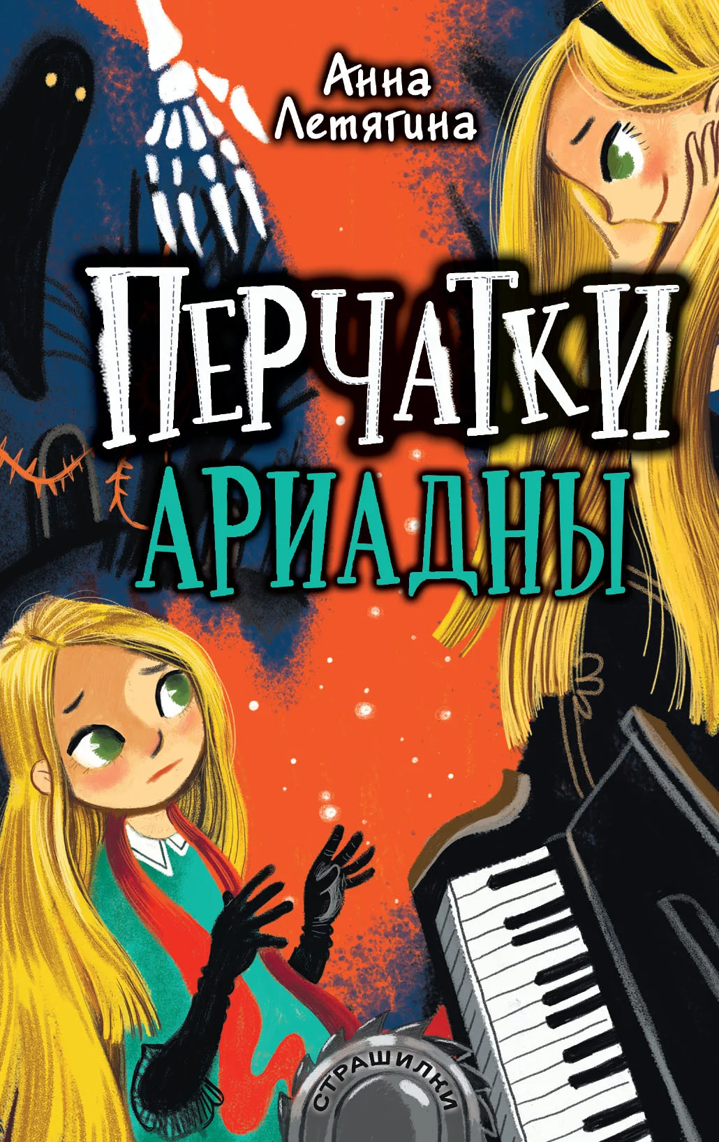 Обложка Перчатки Ариадны