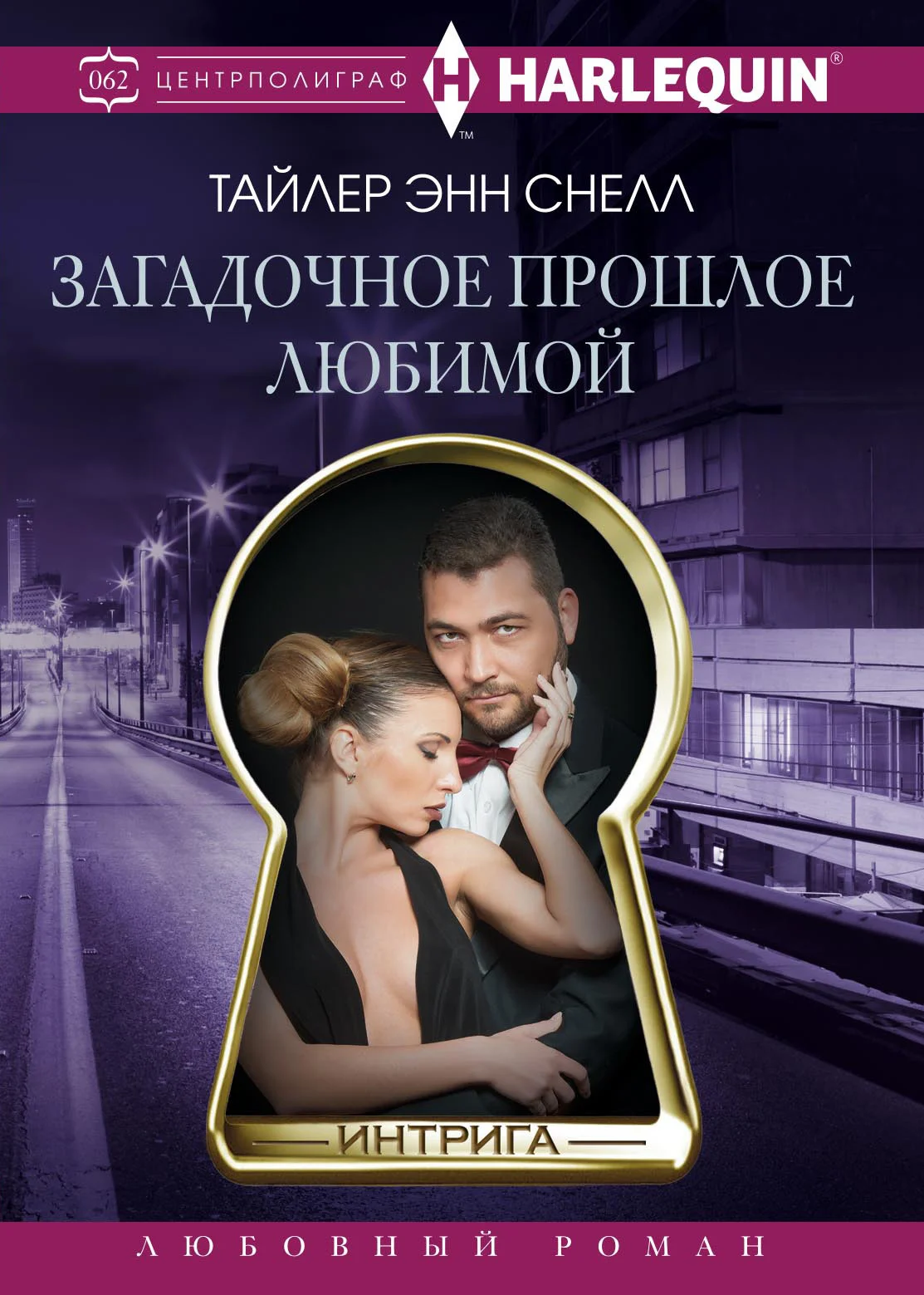 Обложка Загадочное прошлое любимой