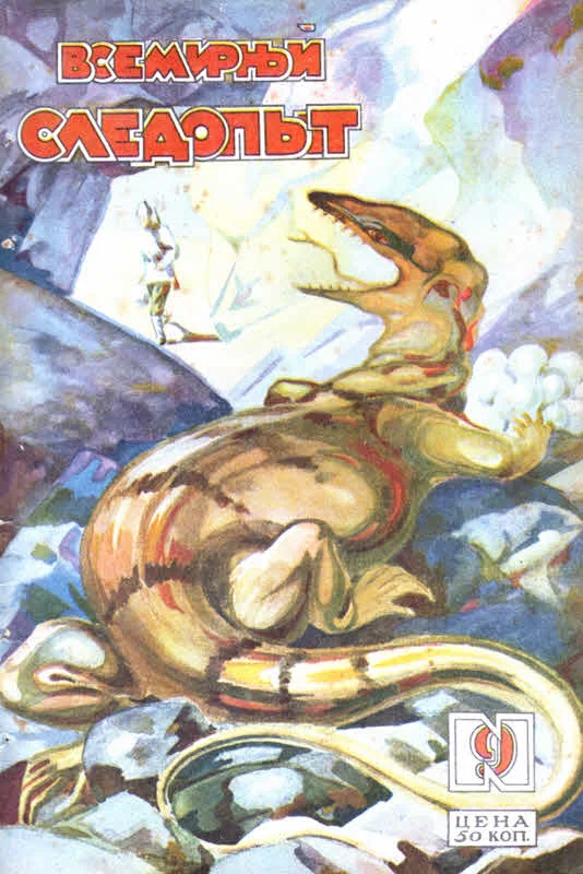 Обложка Всемирный следопыт, 1928 № 09