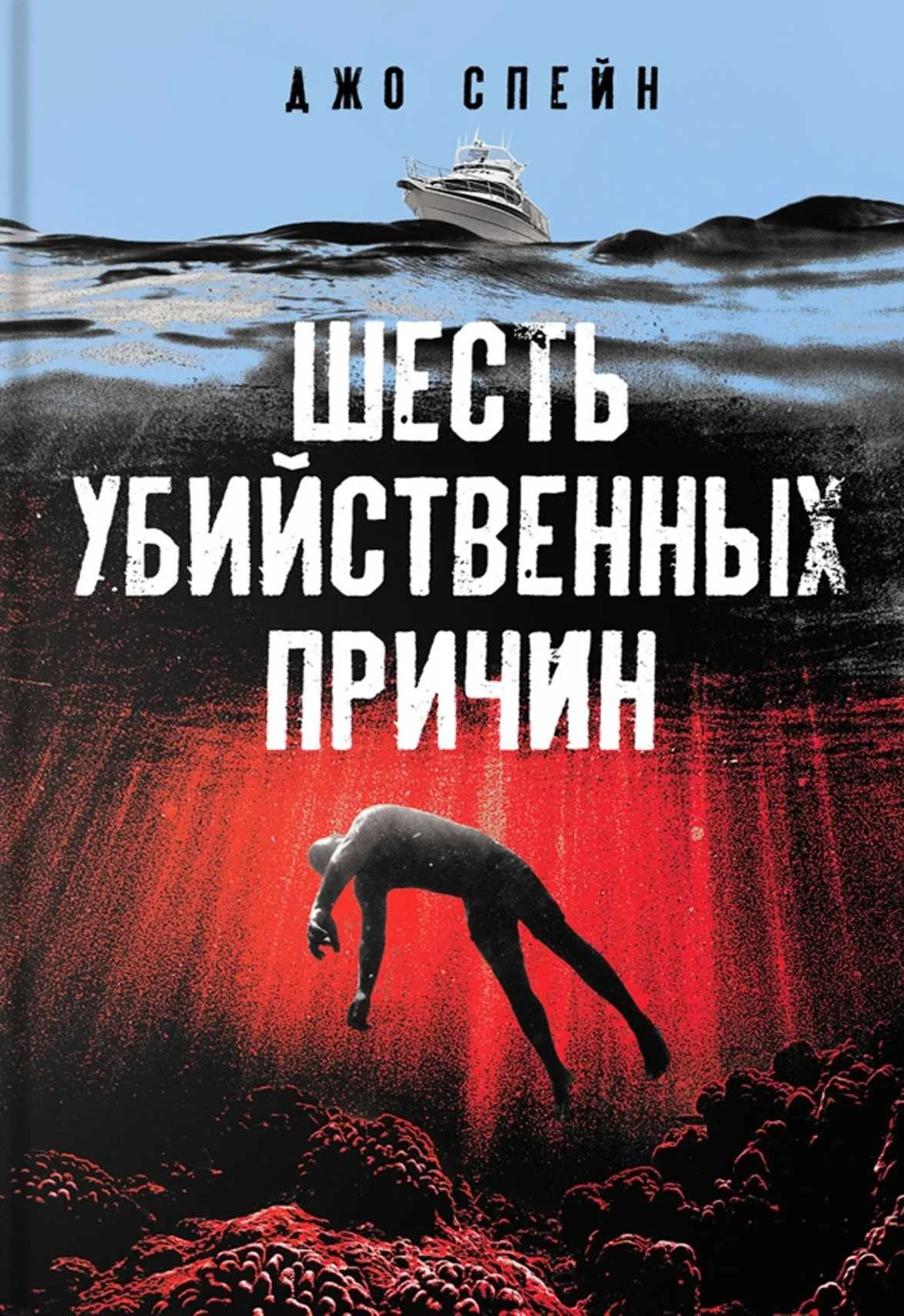 Обложка Шесть убийственных причин