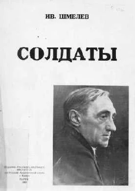 Обложка Солдаты