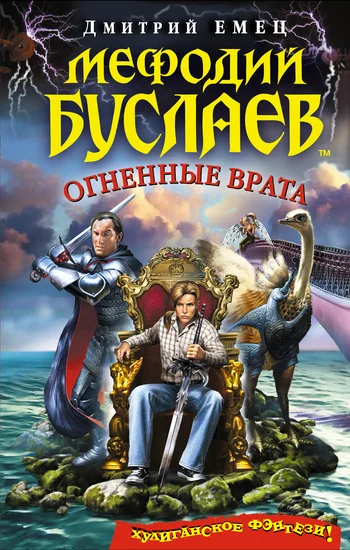 Обложка Огненные врата